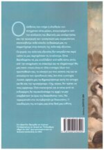 ΠΕΡΙ ΕΛΕΥΘΕΡΙΑΣ ΚΑΙ ΕΛΕΥΘΕΡΙΩΝ - Image 2