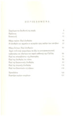 ΠΕΡΙ ΕΛΕΥΘΕΡΙΑΣ ΚΑΙ ΕΛΕΥΘΕΡΙΩΝ - Image 3