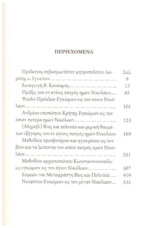 ΑΓΙΟΣ ΝΙΚΟΛΑΟΣ - ΕΓΚΩΜΙΑΣΤΙΚΟΙ ΛΟΓΟΙ ΕΠΙΦΑΝΩΝ ΒΥΖΑΝΤΙΝΩΝ ΛΟΓΙΩΝ - Image 2