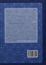 Η ΑΡΑΒΙΚΗ ΓΡΑΜΜΑΤΙΚΗ ΓΙΑ ΤΟΥΣ ΕΛΛΗΝΕΣ(Β΄ΕΚΔΟΣΗ) - Image 2