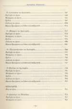 ΑΡΙΣΤΟΦΑΝΗΣ - ΜΕΝΑΝΔΡΟΣ - Image 4