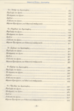 ΑΡΙΣΤΟΦΑΝΗΣ - ΜΕΝΑΝΔΡΟΣ - Image 3