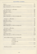 ΑΡΙΣΤΟΦΑΝΗΣ - ΜΕΝΑΝΔΡΟΣ - Image 5