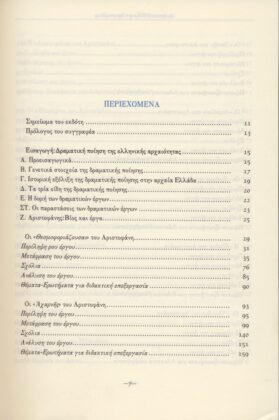 ΑΡΙΣΤΟΦΑΝΗΣ - ΜΕΝΑΝΔΡΟΣ - Image 2