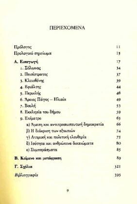 ΑΡΙΣΤΟΤΕΛΗΣ: ΑΘΗΝΑΙΩΝ ΠΟΛΙΤΕΙΑ - Image 2