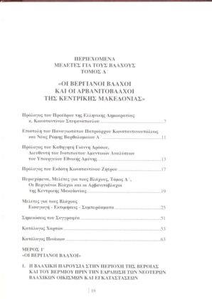 ΟΙ ΒΕΡΓΙΑΝΟΙ ΒΛΑΧΟΙ ΚΑΙ ΟΙ ΑΡΒΑΝΙΤΟΒΛΑΧΟΙ ΤΗΣ ΚΕΝΤΡΙΚΗΣ ΜΑΚΕΔΟΝΙΑΣ - Image 2