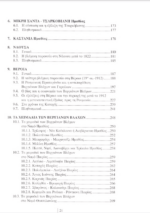 ΟΙ ΒΕΡΓΙΑΝΟΙ ΒΛΑΧΟΙ ΚΑΙ ΟΙ ΑΡΒΑΝΙΤΟΒΛΑΧΟΙ ΤΗΣ ΚΕΝΤΡΙΚΗΣ ΜΑΚΕΔΟΝΙΑΣ - Image 4
