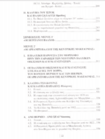 ΟΙ ΒΕΡΓΙΑΝΟΙ ΒΛΑΧΟΙ ΚΑΙ ΟΙ ΑΡΒΑΝΙΤΟΒΛΑΧΟΙ ΤΗΣ ΚΕΝΤΡΙΚΗΣ ΜΑΚΕΔΟΝΙΑΣ - Image 5