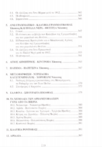 ΟΙ ΒΕΡΓΙΑΝΟΙ ΒΛΑΧΟΙ ΚΑΙ ΟΙ ΑΡΒΑΝΙΤΟΒΛΑΧΟΙ ΤΗΣ ΚΕΝΤΡΙΚΗΣ ΜΑΚΕΔΟΝΙΑΣ - Image 6