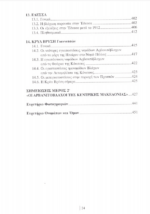 ΟΙ ΒΕΡΓΙΑΝΟΙ ΒΛΑΧΟΙ ΚΑΙ ΟΙ ΑΡΒΑΝΙΤΟΒΛΑΧΟΙ ΤΗΣ ΚΕΝΤΡΙΚΗΣ ΜΑΚΕΔΟΝΙΑΣ - Image 7