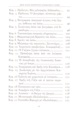 ΒΙΟΣ ΑΓΙΟΥ ΠΟΡΦΥΡΙΟΥ ΕΠΙΣΚΟΠΟΥ ΓΑΖΗΣ ΜΑΡΚΟΣ Ο ΔΙΑΚΟΝΟΣ - Image 3