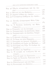 ΒΙΟΣ ΑΓΙΟΥ ΠΟΡΦΥΡΙΟΥ ΕΠΙΣΚΟΠΟΥ ΓΑΖΗΣ ΜΑΡΚΟΣ Ο ΔΙΑΚΟΝΟΣ - Image 5