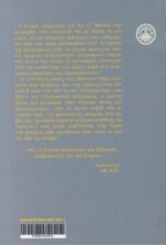 ΕΙΣΑΓΩΓΗ ΣΤΗΝ ΟΝΤΟΛΟΓΙΑ ΤΩΝ ΠΡΟΣΩΚΡΑΤΙΚΩΝ - Image 2