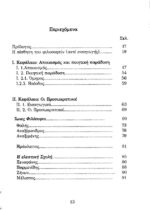 ΕΙΣΑΓΩΓΗ ΣΤΗΝ ΟΝΤΟΛΟΓΙΑ ΤΩΝ ΠΡΟΣΩΚΡΑΤΙΚΩΝ - Image 3