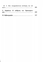 ΕΙΣΑΓΩΓΗ ΣΤΗΝ ΟΝΤΟΛΟΓΙΑ ΤΩΝ ΠΡΟΣΩΚΡΑΤΙΚΩΝ - Image 5