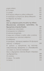 ΔΗΜΟΚΡΙΤΟΣ: ΗΘΙΚΗ - ΠΟΛΙΤΙΚΗ - Image 3