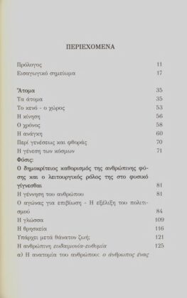 ΔΗΜΟΚΡΙΤΟΣ: ΗΘΙΚΗ - ΠΟΛΙΤΙΚΗ - Image 2