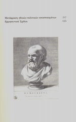 ΔΗΜΟΚΡΙΤΟΣ: ΗΘΙΚΗ - ΠΟΛΙΤΙΚΗ - Image 4