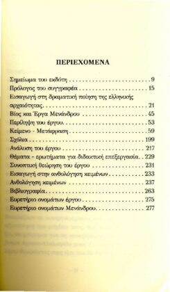 ΜΕΝΑΝΔΡΟΣ: ΔΥΣΚΟΛΟΣ (ΧΑΡΤΟΔΕΤΗ ΕΚΔΟΣΗ) - Image 2