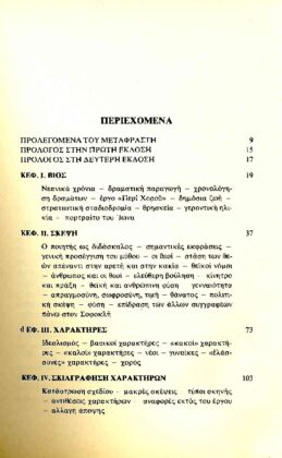 ΕΙΣΑΓΩΓΗ ΣΤΟΝ ΣΟΦΟΚΛΗ - Image 3