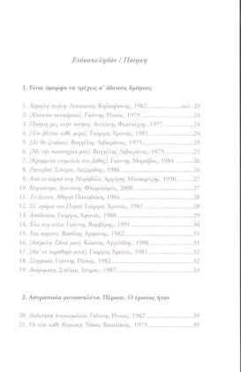 ΕΝΔΟΣΚΕΛΗΔΟΝ ΑΝΘΟΛΟΓΙΑ ΕΡΓΩΝ ΤΗΣ ΕΛΛΗΝΙΚΗΣ ΛΟΓΟΤΕΧΝΙΑΣ, ΜΕ ΗΡΩΕΣ ΜΟΤΟΣΥΚΛΕΤΕΣ ΚΑΙ ΜΟΤΟΣΥΚΛΕΤΙΣΤΕΣ - Image 3