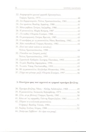 ΕΝΔΟΣΚΕΛΗΔΟΝ ΑΝΘΟΛΟΓΙΑ ΕΡΓΩΝ ΤΗΣ ΕΛΛΗΝΙΚΗΣ ΛΟΓΟΤΕΧΝΙΑΣ, ΜΕ ΗΡΩΕΣ ΜΟΤΟΣΥΚΛΕΤΕΣ ΚΑΙ ΜΟΤΟΣΥΚΛΕΤΙΣΤΕΣ - Image 4