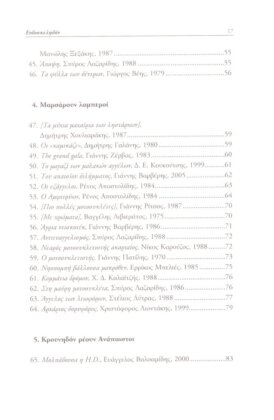 ΕΝΔΟΣΚΕΛΗΔΟΝ ΑΝΘΟΛΟΓΙΑ ΕΡΓΩΝ ΤΗΣ ΕΛΛΗΝΙΚΗΣ ΛΟΓΟΤΕΧΝΙΑΣ, ΜΕ ΗΡΩΕΣ ΜΟΤΟΣΥΚΛΕΤΕΣ ΚΑΙ ΜΟΤΟΣΥΚΛΕΤΙΣΤΕΣ - Image 5