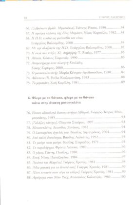 ΕΝΔΟΣΚΕΛΗΔΟΝ ΑΝΘΟΛΟΓΙΑ ΕΡΓΩΝ ΤΗΣ ΕΛΛΗΝΙΚΗΣ ΛΟΓΟΤΕΧΝΙΑΣ, ΜΕ ΗΡΩΕΣ ΜΟΤΟΣΥΚΛΕΤΕΣ ΚΑΙ ΜΟΤΟΣΥΚΛΕΤΙΣΤΕΣ - Image 6
