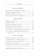 ΕΠΙΚΤΗΤΟΣ - ΔΙΑΤΡΙΒΑΙ - Image 3