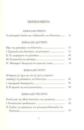 ΕΠΙΚΤΗΤΟΣ - ΔΙΑΤΡΙΒΑΙ - Image 2