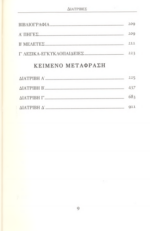 ΕΠΙΚΤΗΤΟΣ - ΔΙΑΤΡΙΒΑΙ - Image 4