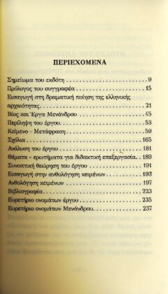 ΜΕΝΑΝΔΡΟΣ: ΕΠΙΤΡΕΠΟΝΤΕΣ (ΧΑΡΤΟΔΕΤΗ ΕΚΔΟΣΗ) - Image 2