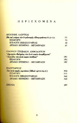 ΟΙ ΕΠΤΑ ΣΟΦΟΙ - Image 2