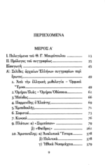 Ο ΕΡΩΣ ΣΤΗ ΖΩΗ ΤΩΝ ΑΡΧΑΙΩΝ ΕΛΛΗΝΩΝ ΦΙΛΟΣΟΦΙΚΗ ΘΕΩΡΗΣΗ ΘΕΜΑΤΟΣ - Image 2