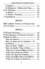 Ο ΕΡΩΣ ΣΤΗ ΖΩΗ ΤΩΝ ΑΡΧΑΙΩΝ ΕΛΛΗΝΩΝ ΦΙΛΟΣΟΦΙΚΗ ΘΕΩΡΗΣΗ ΘΕΜΑΤΟΣ - Image 4