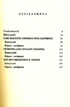 ΦΙΛΩΝ Ο ΑΛΕΞΑΝΔΡΕΥΣ - ΕΛΛΗΝΙΣΜΟΣ ΚΑΙ ΙΟΥΔΑΙΣΜΟΣ ΕΣΣΑΙΟΙ ΚΑΙ ΘΕΡΑΠΕΥΤΕΣ - Image 2