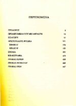ΑΡΙΣΤΟΤΕΛΗΣ: ΦΥΣΙΚΑ (ΠΡΩΤΟΣ ΤΟΜΟΣ) ΒΙΒΛΙΑ Α-Β (ΑΡΧΕΣ, ΦΥΣΗ, ΑΙΤΙΑ, ΤΥΧΗ, ΑΝΑΓΚΗ) - Image 2