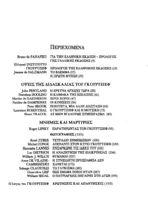 ΓΚΟΥΡΤΖΙΕΦ ΚΕΙΜΕΝΑ ΓΙΑ ΤΟΝ ΑΝΘΡΩΠΟ ΚΑΙ ΤΗ ΔΙΔΑΣΚΑΛΙΑ ΤΟΥ, ΠΟΥ ΣΥΓΚΕΝΤΡΩΣΕ Ο ΜΠΡΟΥΝΟ ΝΤΕ ΠΑΝΑΦΙΕ - Image 3