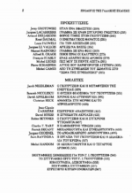 ΓΚΟΥΡΤΖΙΕΦ ΚΕΙΜΕΝΑ ΓΙΑ ΤΟΝ ΑΝΘΡΩΠΟ ΚΑΙ ΤΗ ΔΙΔΑΣΚΑΛΙΑ ΤΟΥ, ΠΟΥ ΣΥΓΚΕΝΤΡΩΣΕ Ο ΜΠΡΟΥΝΟ ΝΤΕ ΠΑΝΑΦΙΕ - Image 4