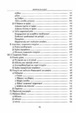 ΝΙΚΗΦΟΡΟΣ ΓΡΗΓΟΡΑΣ ΦΥΣΙΚΗ ΓΕΩΓΡΑΦΙΑ ΚΑΙ ΑΝΘΡΩΠΟΓΕΩΓΡΑΦΙΑ ΣΤΟ ΕΡΓΟ ΤΟΥ - Image 3