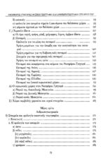 ΝΙΚΗΦΟΡΟΣ ΓΡΗΓΟΡΑΣ ΦΥΣΙΚΗ ΓΕΩΓΡΑΦΙΑ ΚΑΙ ΑΝΘΡΩΠΟΓΕΩΓΡΑΦΙΑ ΣΤΟ ΕΡΓΟ ΤΟΥ - Image 4