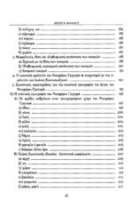 ΝΙΚΗΦΟΡΟΣ ΓΡΗΓΟΡΑΣ ΦΥΣΙΚΗ ΓΕΩΓΡΑΦΙΑ ΚΑΙ ΑΝΘΡΩΠΟΓΕΩΓΡΑΦΙΑ ΣΤΟ ΕΡΓΟ ΤΟΥ - Image 5