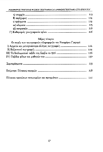 ΝΙΚΗΦΟΡΟΣ ΓΡΗΓΟΡΑΣ ΦΥΣΙΚΗ ΓΕΩΓΡΑΦΙΑ ΚΑΙ ΑΝΘΡΩΠΟΓΕΩΓΡΑΦΙΑ ΣΤΟ ΕΡΓΟ ΤΟΥ - Image 6