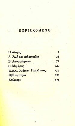 ΗΡΑΚΛΕΙΤΟΣ: ΑΠΑΝΤΑ ΗΡΑΚΛΕΙΤΟΣ Ο ΕΦΕΣΙΟΣ - Image 2
