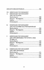 ΙΟΥΛΙΑΝΟΣ: ΑΠΑΝΤΑ (ΤΡΙΤΟΣ ΤΟΜΟΣ - ΒΙΒΛΙΟΔΕΤΗΜΕΝΗ ΕΚΔΟΣΗ) ΚΑΤΑ ΓΑΛΙΛΑΙΩΝ Α' - ΕΠΙΣΤΟΛΕΣ - Image 3