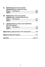 ΙΟΥΛΙΑΝΟΣ: ΑΠΑΝΤΑ (ΤΡΙΤΟΣ ΤΟΜΟΣ - ΒΙΒΛΙΟΔΕΤΗΜΕΝΗ ΕΚΔΟΣΗ) ΚΑΤΑ ΓΑΛΙΛΑΙΩΝ Α' - ΕΠΙΣΤΟΛΕΣ - Image 4