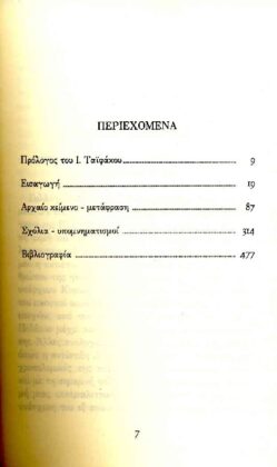 ΗΡΟΔΟΤΟΣ: (ΕΝΑΤΟ ΒΙΒΛΙΟ ) - ΚΑΛΛΙΟΠΗ Η ΕΝΑΤΗ ΤΩΝ ΙΣΤΟΡΙΩΝ ΗΡΟΔΟΤΟΥ ΤΟΥ ΑΛΙΚΑΡΝΑΣΕΩΣ - Image 2