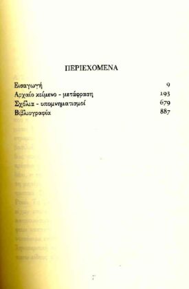 ΗΡΟΔΟΤΟΣ: (ΠΡΩΤΟ ΒΙΒΛΙΟ) - ΚΛΕΙΩ Η ΠΡΩΤΗ ΤΩΝ ΙΣΤΟΡΙΩΝ ΗΡΟΔΟΤΟΥ ΤΟΥ ΑΛΙΚΑΡΝΑΣΕΩΣ - Image 2