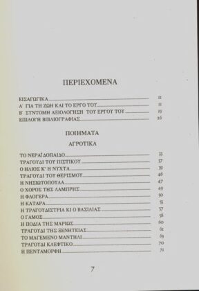 Ο ΤΡΑΓΟΥΔΙΣΤΗΣ ΤΟΥ ΧΩΡΙΟΥ ΚΑΙ ΤΗΣ ΣΤΑΝΗΣ - Image 2