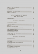 Ο ΤΡΑΓΟΥΔΙΣΤΗΣ ΤΟΥ ΧΩΡΙΟΥ ΚΑΙ ΤΗΣ ΣΤΑΝΗΣ - Image 3